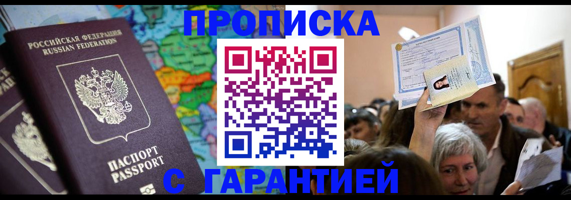 прописка законно в Зеленодольске